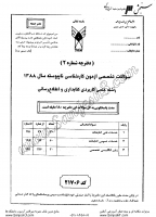 کاردانی به کاشناسی آزاد جزوات سوالات علمی کاربردی کتابداری اطلاع رسانی کاردانی به کارشناسی آزاد 1388